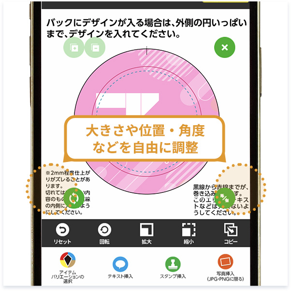 画像をお好きな位置に配置して調整する手順