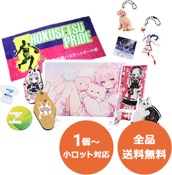 オリジナルグッズ制作イメージ