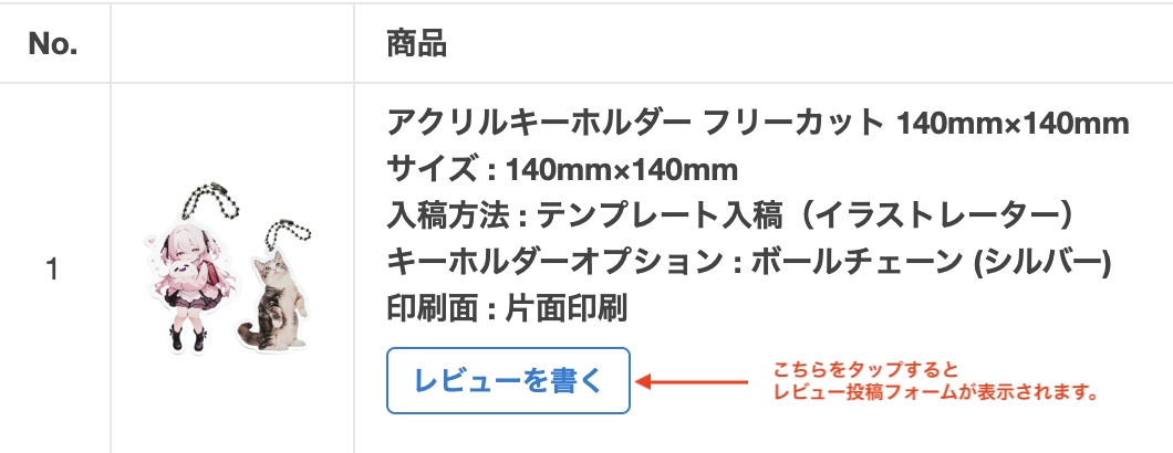 マイページからレビュー投稿する手順の案内