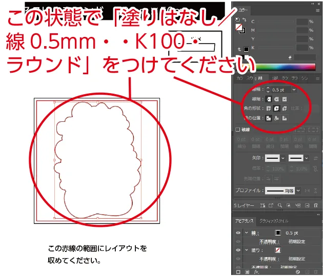 カットラインのベースの完成