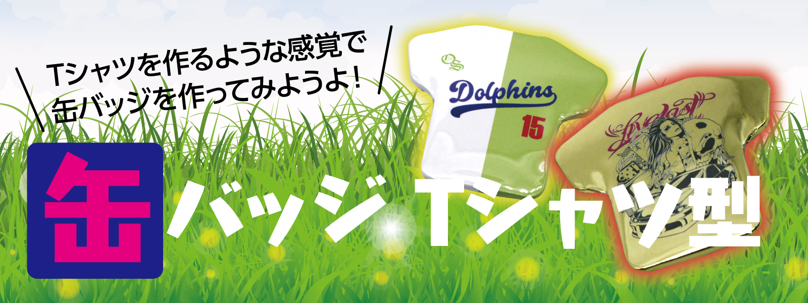 缶バッジ Tシャツ型 ユニフォーム