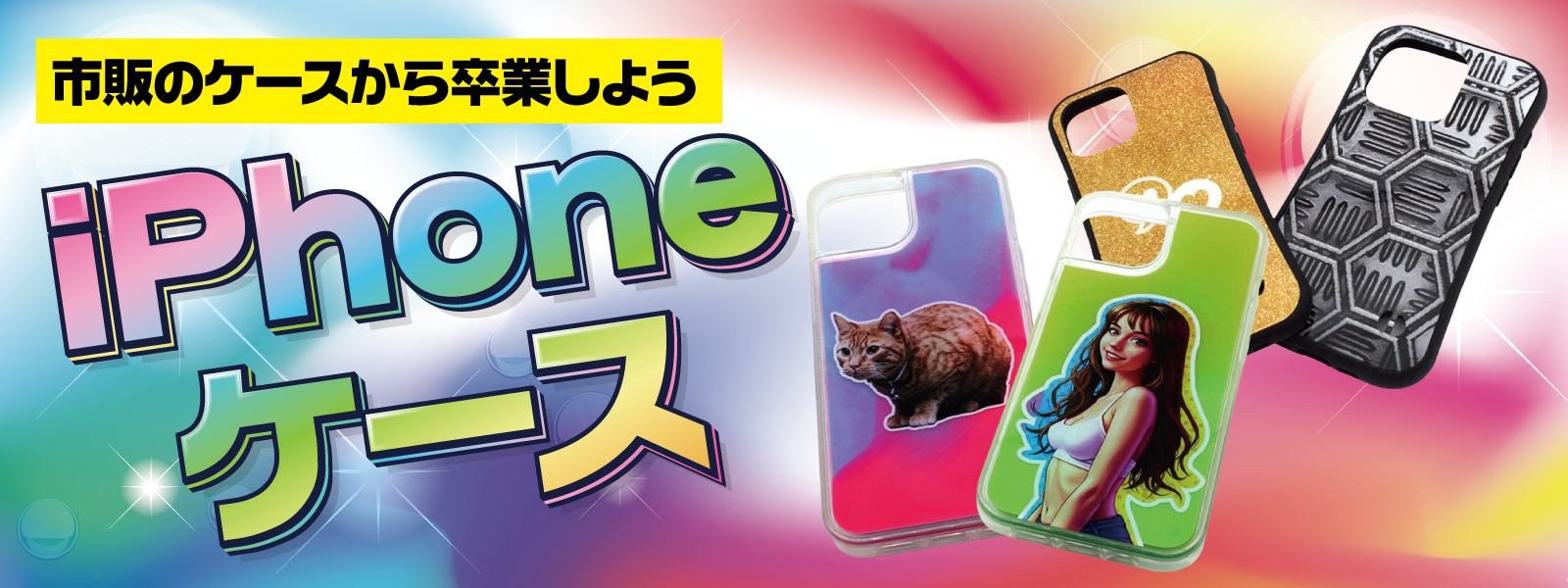 iPhoneケース