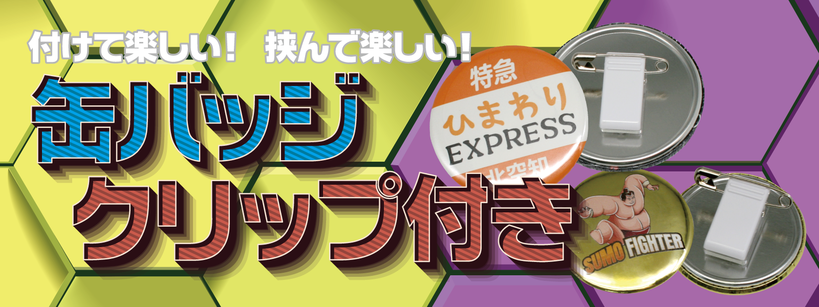 缶バッジ　クリップ付き