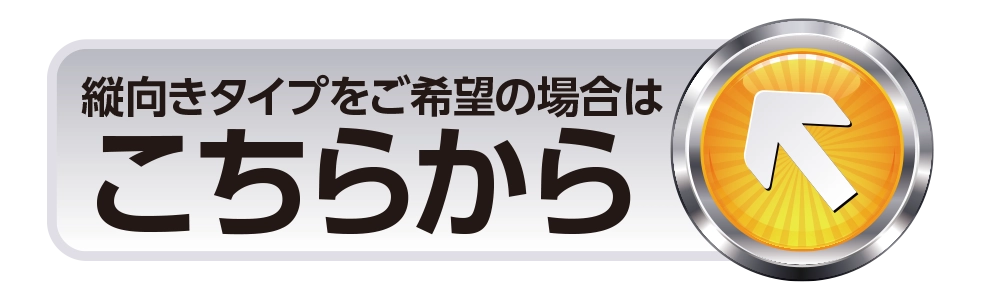 フォトフレーム縦向きタイプをご希望の方はこちらから
