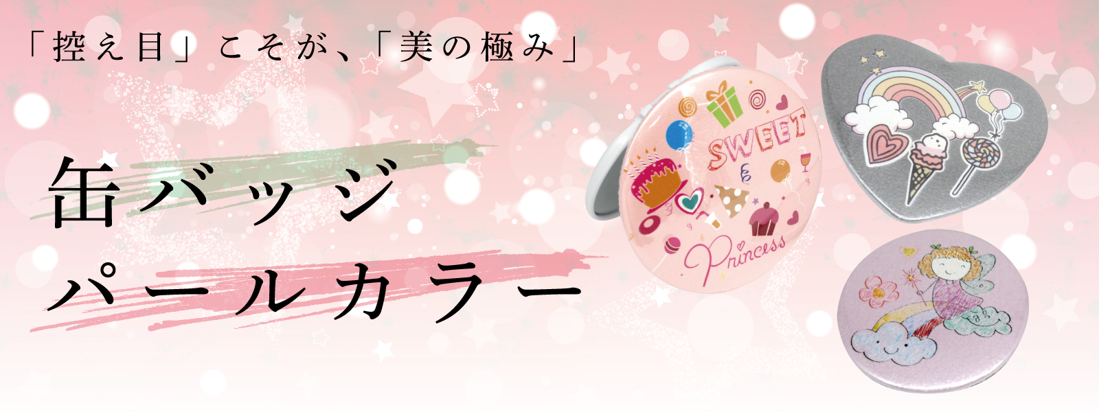 缶バッジ　パールカラー