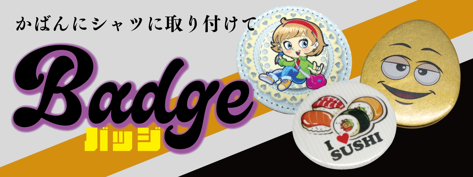 各種バッジ PUレザーバッジ、缶バッジ各種、アクリルクリップ&バッジ、アクリル3Way