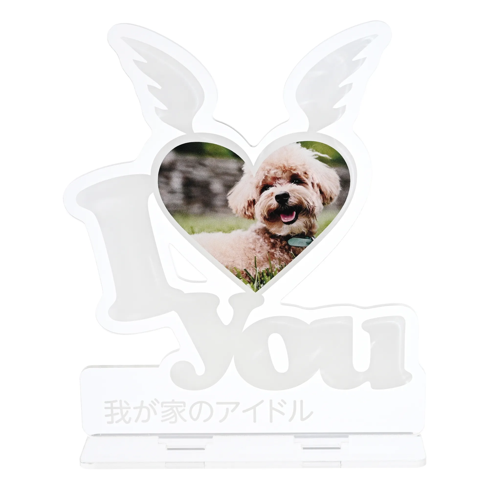 愛犬 アクリルスタンド I LOVE YOU